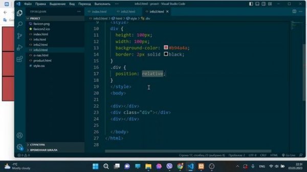 Урок 107. Позиционирование элементов: position: relative. CSS