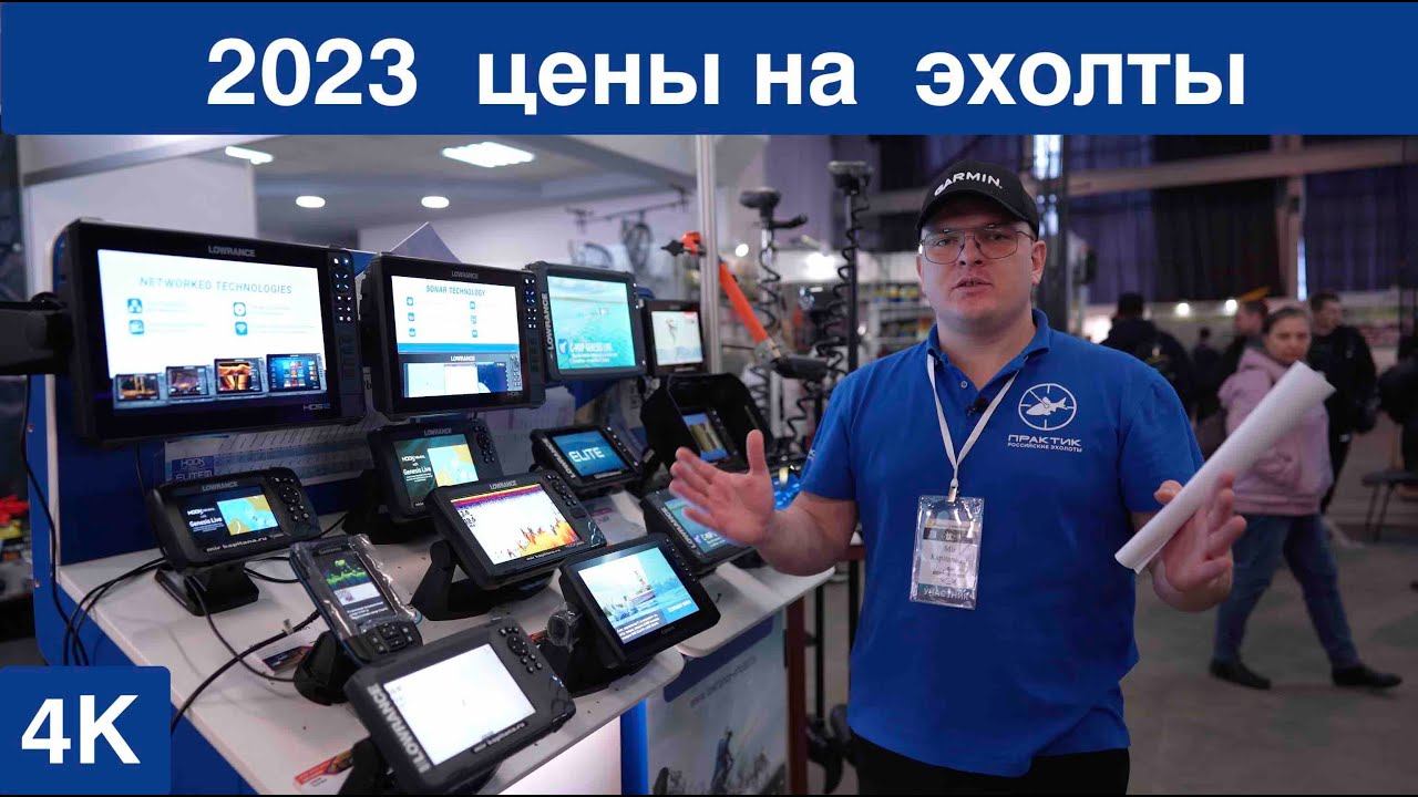 Какой выбрать эхолот в 2023 году ? Lowrance, Garmin, цена.Новинка HDS PRO. смотреть онлайн