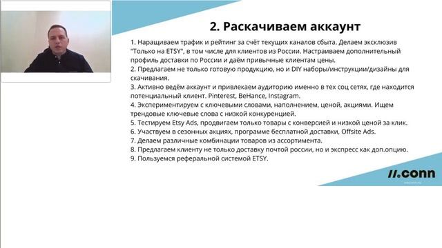 Запись вебинара "Торговая площадка Etsy.com" смотреть онлайн