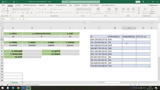 EXCEL 4-DARS || EXCELDA FORMULA VA FUNKSIYALAR BILAN ISHLASH || SON VA MATN FORMULALARI смотреть онлайн