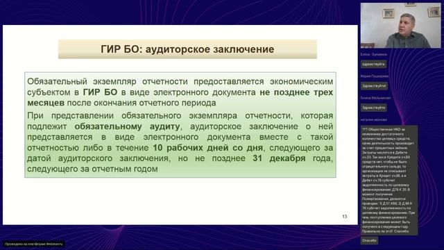205 вебинар КБА НКО 12.09.2023 - «Опыт аудиторских проверок НКО» смотреть онлайн