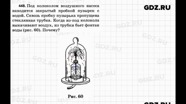 № 448 - Физика 7-9 класс Пёрышкин сборник задач смотреть онлайн
