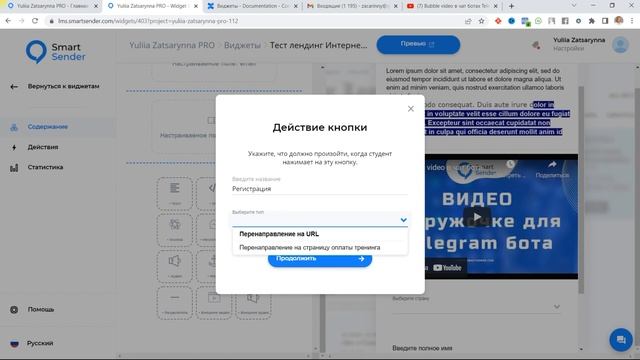 Создание и настройка лендинга для подписки на тренинг в LMS на платформе Smart Sender. смотреть онлайн