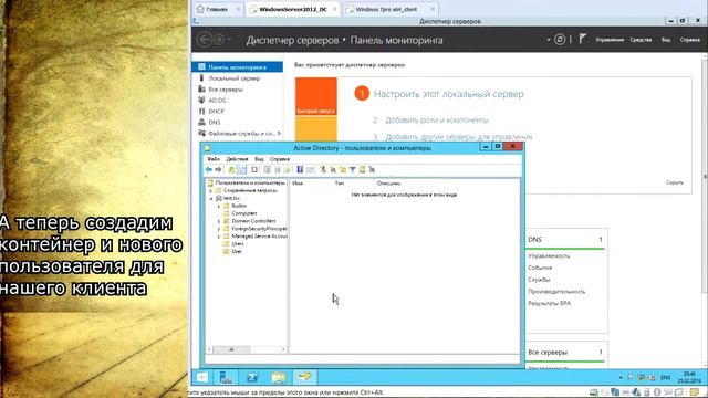 3. Active Directory - Ввод в домен и создание пользователя. смотреть онлайн