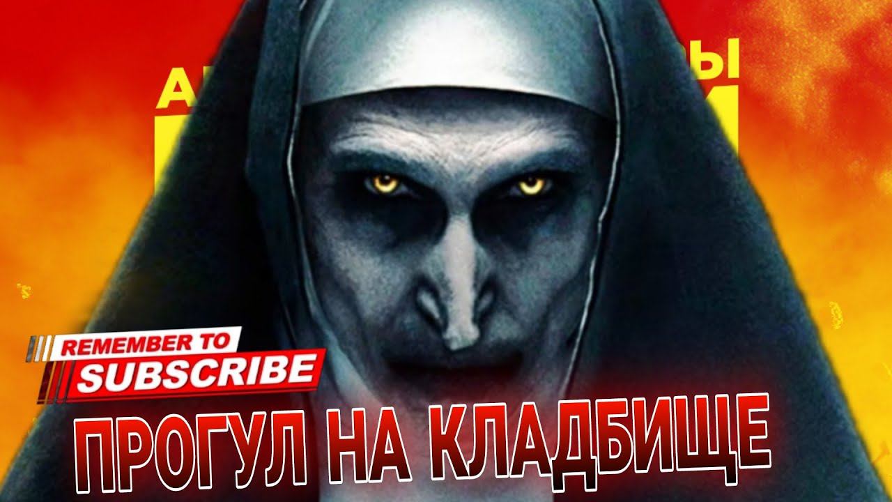 ПРОГУЛ НА КЛАДБИЩЕ #коллекторы #антиколлекторы #микрозаймы #мфо смотреть онлайн