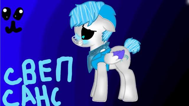 Свеп санс смотреть онлайн