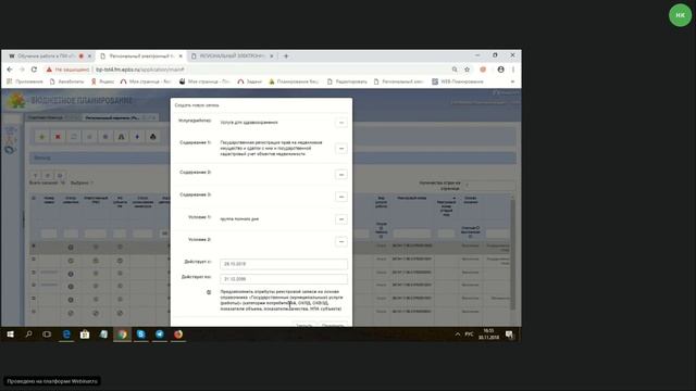 Обучение работе в ПМ Перечни услуг для ГРБС