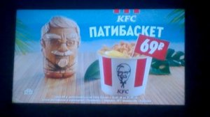 патибаскет за 69 рублей в кфс