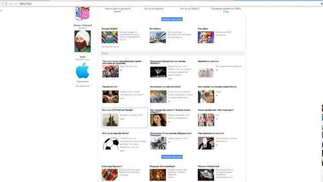 МегаТест в вк смотреть онлайн