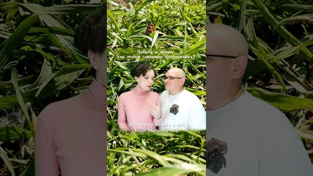 Почему и зачем так много про психику.mp4