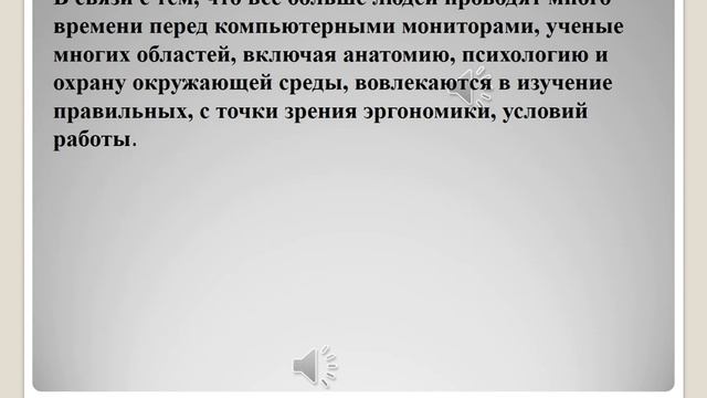 Информатика 1 четверть Что такое эргономика 2 урок смотреть онлайн