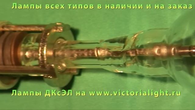 Лампы ксеноновые типа ДКсЭЛ на сайте www.victorialight.ru смотреть онлайн