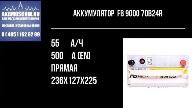 Видео обзор аккумулятора FB 9000 70B24R смотреть онлайн