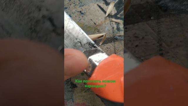 как поточить ножом карандаш? #асмр смотреть онлайн