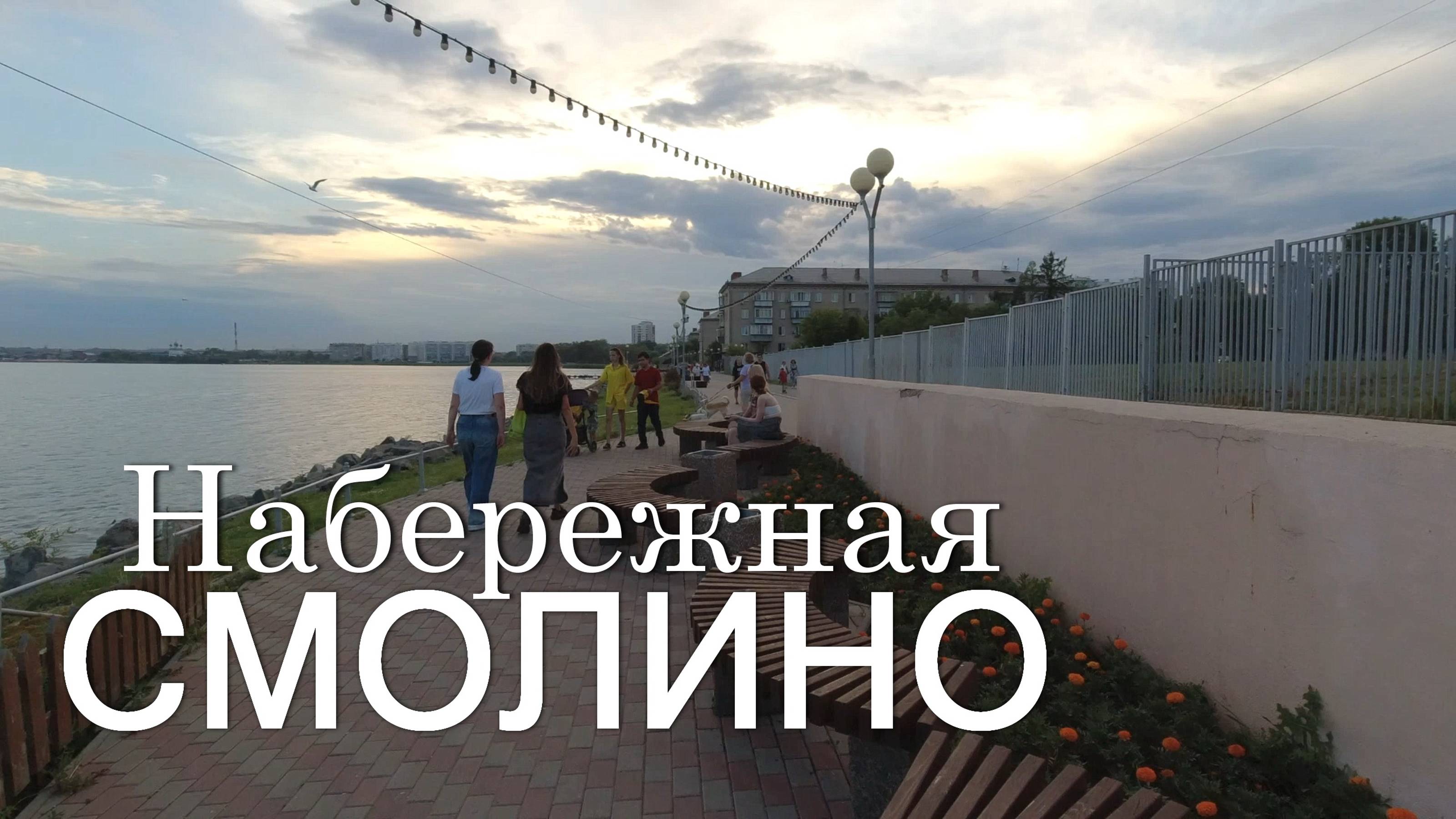 Набережная озера Смолино (11.07.2024) смотреть онлайн