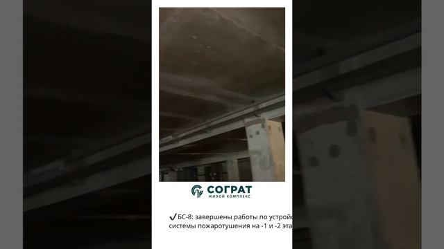 Отчет о ходе строительства ЖК «Сограт» от 30.12.20⠀ смотреть онлайн