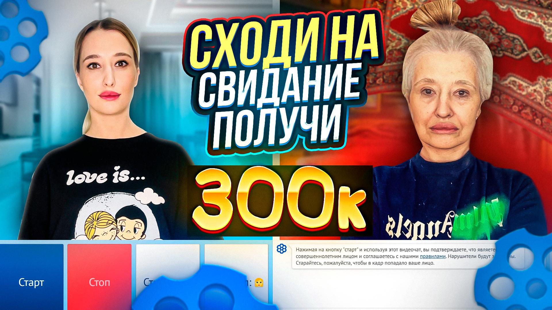Свидание за 300к смотреть онлайн