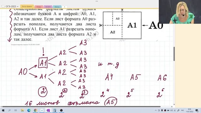 Листы бумаги / Задание №1-5 / Подготовка к ОГЭ смотреть онлайн