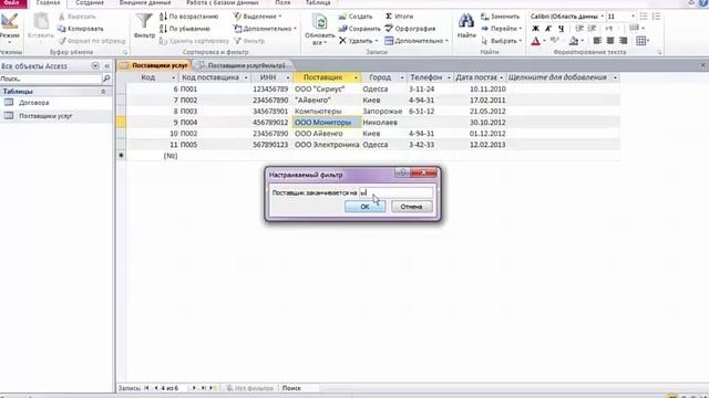 Урок13. Как создать фильтр по диапазону значений в Microsoft Access смотреть онлайн