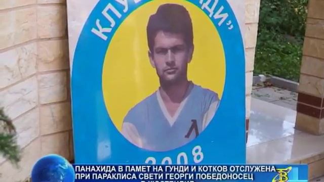 Панахида в памет на Гунди и Котков отслужена при параклиса Свети Георги Победоносец в Кюстендил смотреть онлайн