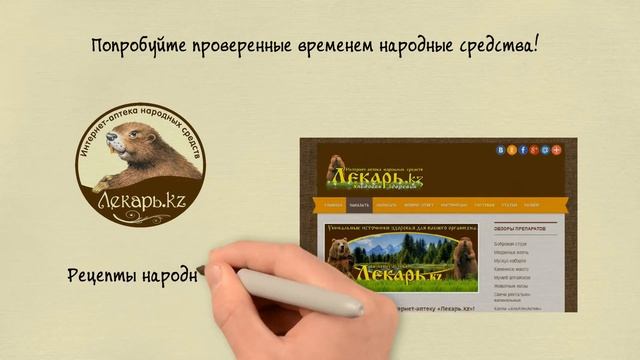 Интернет-аптека народных средств "Лекарь.kz" смотреть онлайн