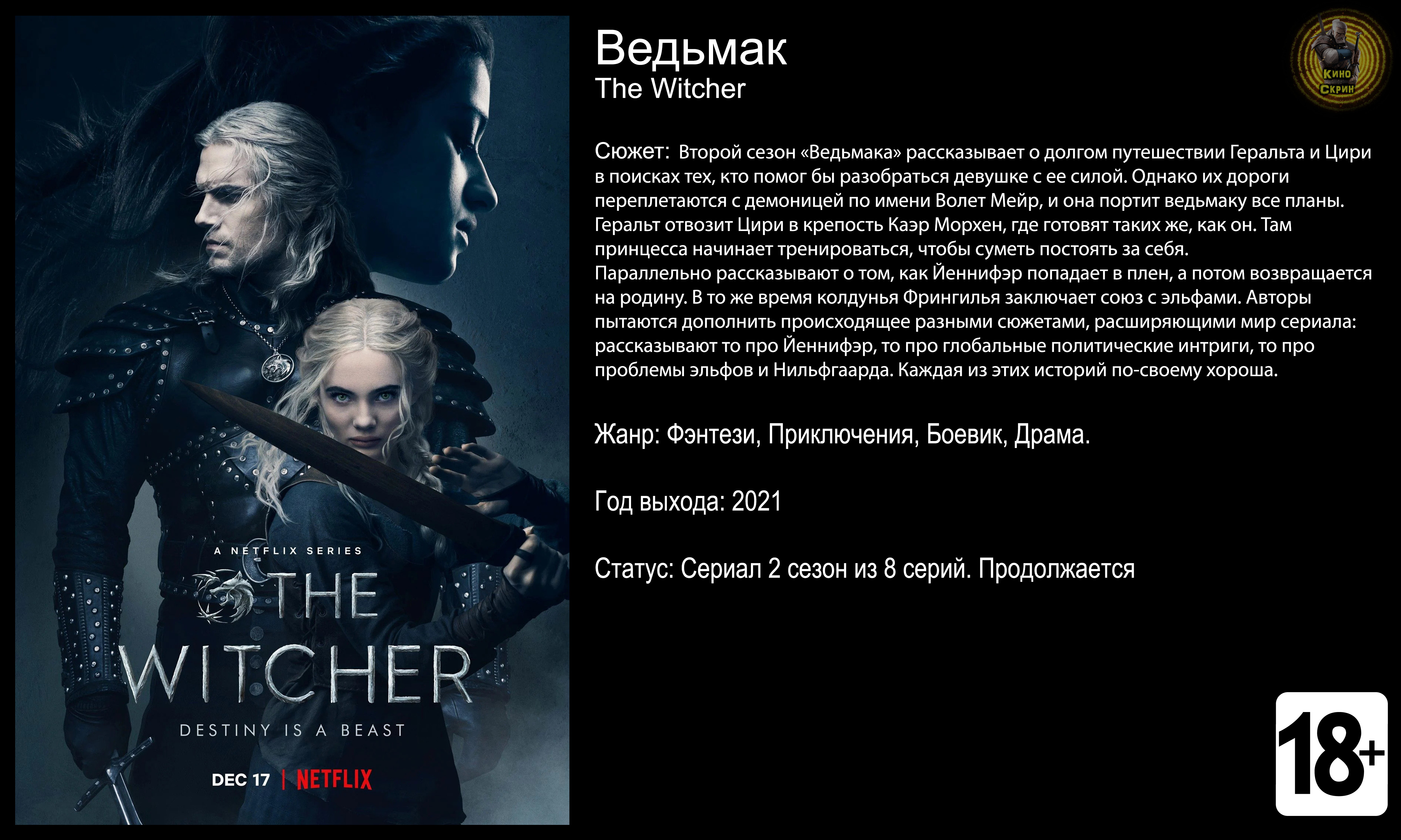 Ведьмак - трейлер сезона 2021 FHD смотреть онлайн