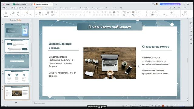 Легкий старт в бьюти бизнесе смотреть онлайн