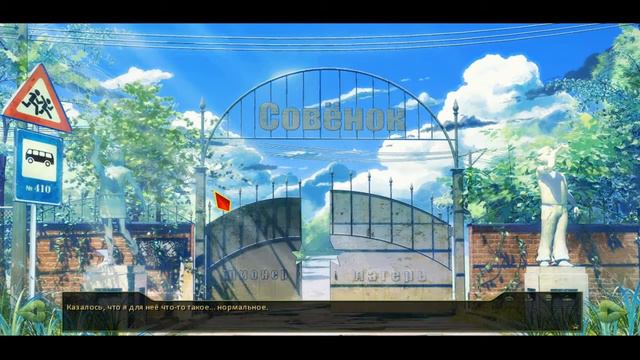 Лагерь Совёнок - Бесконечное лето 1