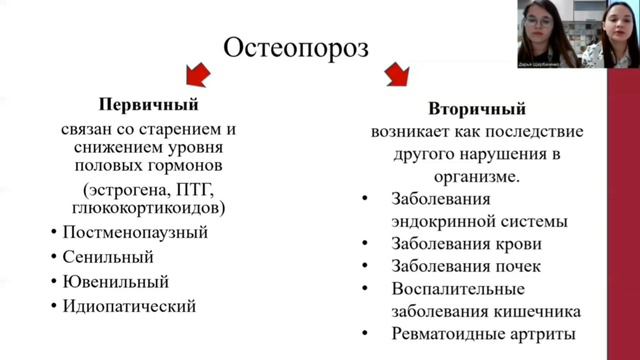 4. СТАРЕНИЕ КАК ОДНА ИЗ ПРИЧИН ОСТЕОПОРОЗА смотреть онлайн