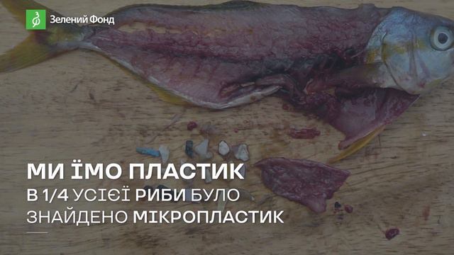 Пластикове сміття - одна з найбільших загроз світовому океану смотреть онлайн