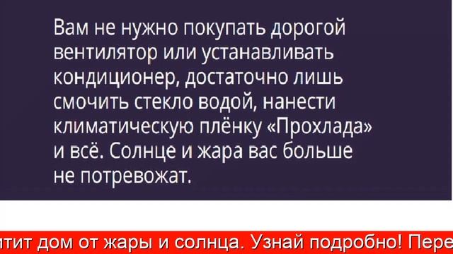 Климатическая Пленка На Окна Купить - Климатическая Пленка Цена смотреть онлайн