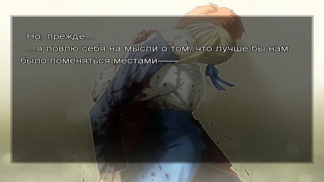 Судьба/Ночь Схватки - Ты мои ножны - Широ #50 смотреть онлайн