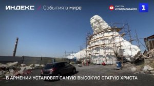 В Армении установят самую высокую статую Христа