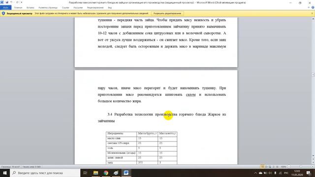 Разработка технологии горячего блюда из зайца и организация его производства смотреть онлайн