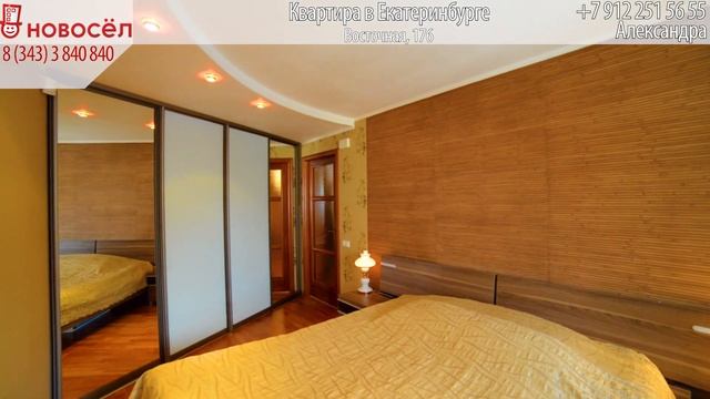 Квартира в Екатеринбурге, Восточная, 176 смотреть онлайн