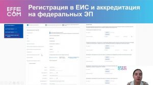 Регистрация в ЕИС и на электронных площадках