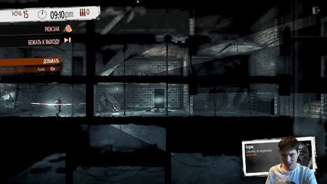 Прохождение This war of mine #5 СКОЛЬКО МОЖНО!? смотреть онлайн