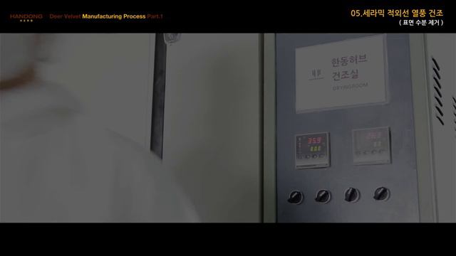 New Deer Velvet Manufacturing Process 1 смотреть онлайн