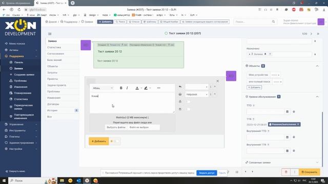 ITSM-система GLPI. Функционал блока Поддержка. смотреть онлайн