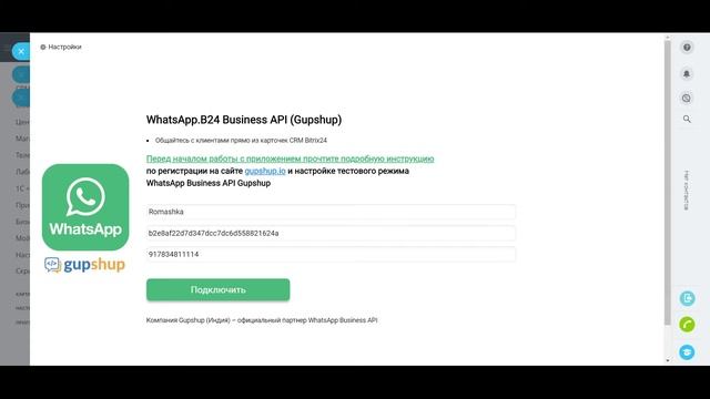 Интеграция Битрикс24 и WhatsApp Business API (Gupshup) смотреть онлайн