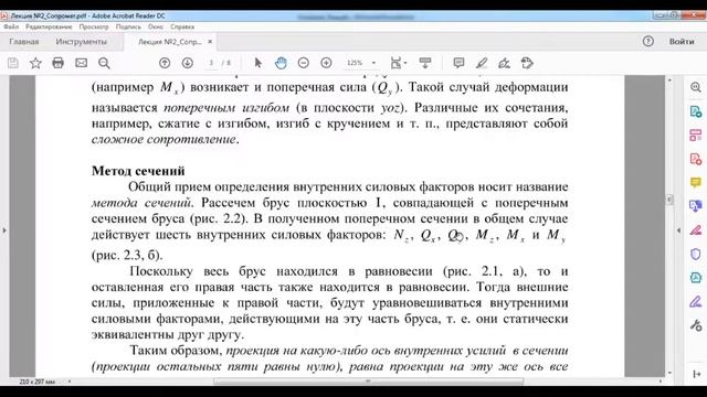 КазуТБ-ХХТиЭ-Сопротивление материалов-лекция2-рус смотреть онлайн