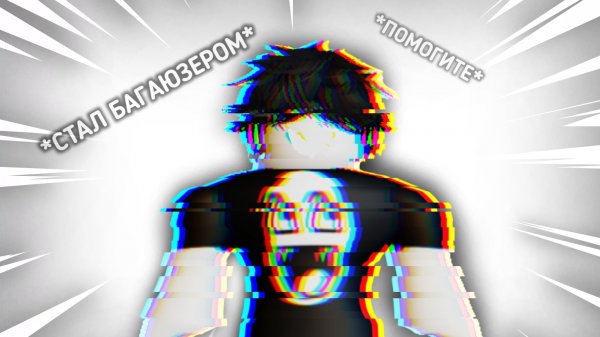 🔥СТАЛ БАГАЮЗЕРОМ В ММ2 *бешу всех😏*