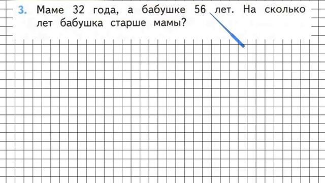 Страница 15 Задание 3 – Математика 2 класс (Моро) Часть 2 смотреть онлайн
