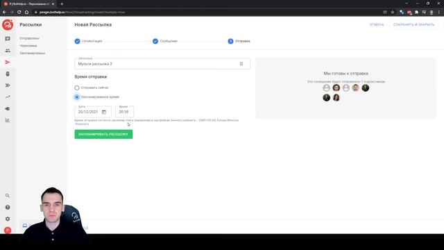 Как отправлять рассылки сразу во все мессенджеры смотреть онлайн