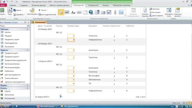 Access отчеты смотреть онлайн