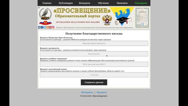 Благодарственное письмо за педагогическую деятельность смотреть онлайн