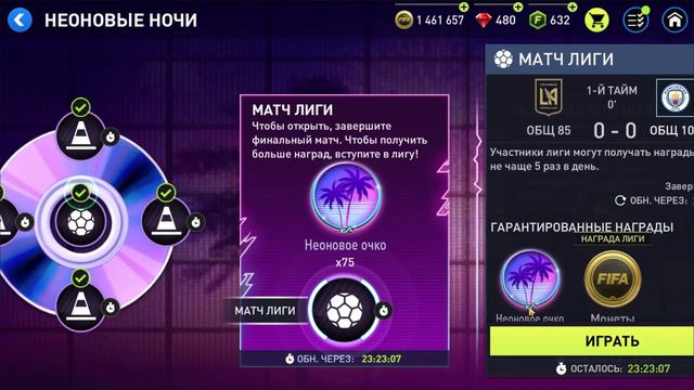 НЕОНОВЫЕ НОЧИ,НОВОЕ СОБЫТИЕ В ФИФА МОБАЙЛ 22|FIFA MOBILE 22 смотреть онлайн