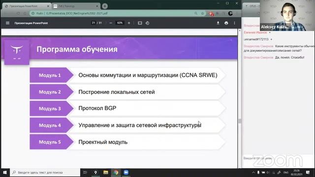 Network engineer // День открытых дверей OTUS смотреть онлайн