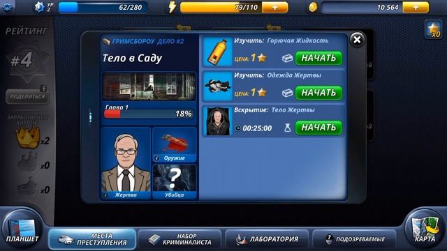Как играть в игру Criminal case. Прохождение. смотреть онлайн
