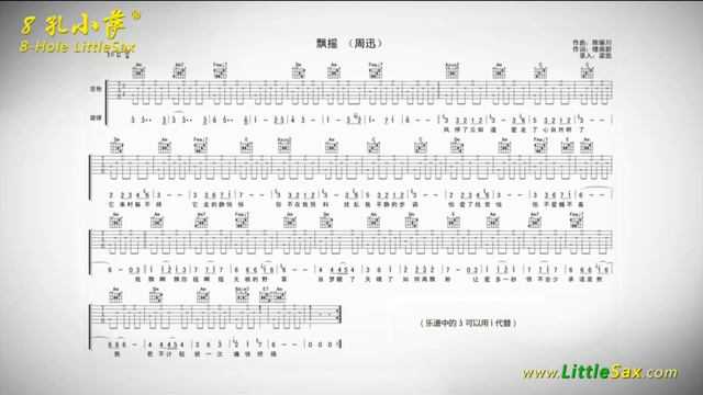 飘摇(Swaying) 8-Hole LittleSax Playing (pocket sax, mini sax, xaphoon) смотреть онлайн